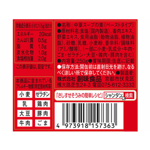 創味食品 創味シャンタンDX 250g FC158MM-イメージ3