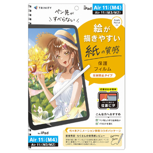 トリニティ iPad Air 11インチ(M4 / M3 / M2) 用ケント紙そのままの描き心地 画面保護フィルム 位置ピタ 反射防止 TR-IPD26AS-PFI-PLAK-イメージ1