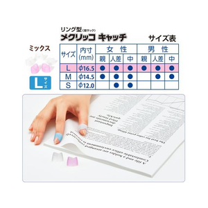 プラス リング型指サック メクリッコキャッチ 指先美人 Lサイズ FCV2845-35872/KM-303RL-イメージ5