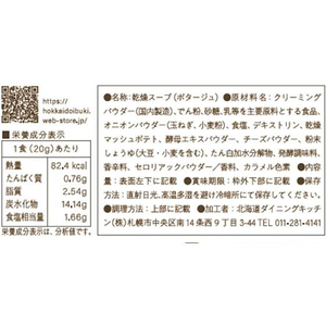北海道ダイニングキッチン 北海道たまねぎポタージュ 3袋 FC766PR-イメージ4