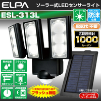 ELPA LEDセンサーライト ESL-313SL 朝日電器 ソーラー式センサーライト3灯 ESL-313SL 1個 - アスクル