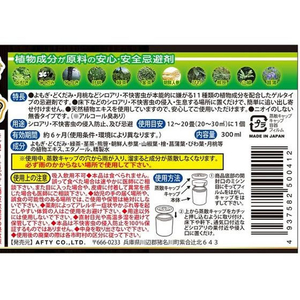 アフティ シロアリニゲール 300mL FCB674H-イメージ2