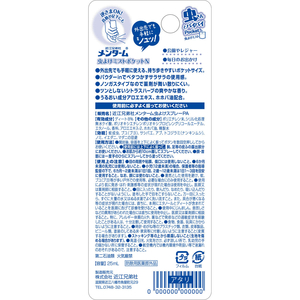 近江兄弟社 メンターム 虫よけミストポケットN シトラスハーブの香り 25mL FCJ654P-イメージ3