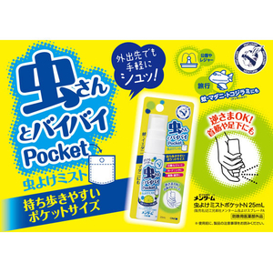 近江兄弟社 メンターム 虫よけミストポケットN シトラスハーブの香り 25mL FCJ654P-イメージ4