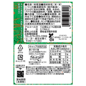 キング醸造 日の出 醇良料理酒(醇良) 1000ml F801097-イメージ2