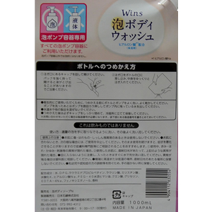 日本合成洗剤 ウインズ 泡ボディウォッシュ 大容量 詰替 1000ml FC787MP-イメージ2