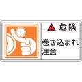 日本緑十字社 緑十字/危険・巻き込まれ注意 5×70mm 10枚組 FC353GG-8151210
