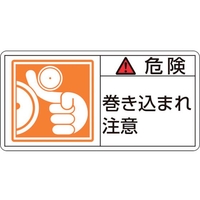 日本緑十字社 緑十字/危険・巻き込まれ注意 5×70mm 10枚組 FC353GG-8151210