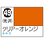 クレオス Mr．カラ-スプレ-S49クリアーオレンジ ｶﾗ-ｽﾌﾟﾚ-S49ｸﾘｱ-ｵﾚﾝｼﾞ-イメージ1