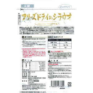 ママクック フリーズドライのシラウオ 10g FC138RK-イメージ3
