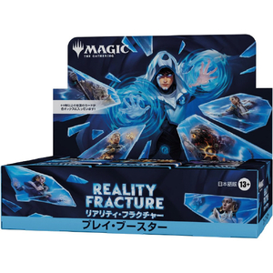 ウィザーズ・オブ・ザ・コースト MTG リアリティ・フラクチャー プレイ・ブースター 日本語版 ECMTGﾘｱﾘﾃｲﾌﾗｸﾁﾔ-Pﾌﾞ-ｽﾀ-JP-イメージ1