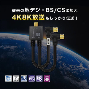 ホ－リック アンテナ分波器 ケーブル一体型 20cm L字差込式コネクタ ブラック AE-668BK-イメージ3