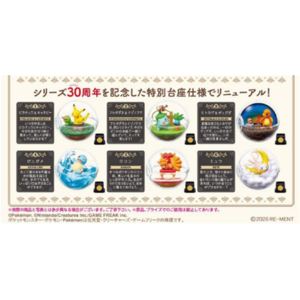 リーメント テラリウムコレクション10 ポケモン30周年記念ver．+6個入りBOX ECﾎﾟｹﾓﾝﾃﾗﾘｳﾑ10ｷﾈﾝVER-イメージ2