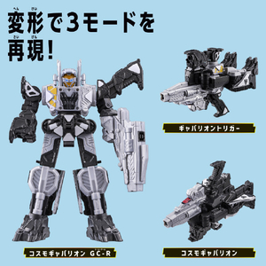 バンダイ プラデラNEO コスモギャバリオン GC-R ﾌﾟﾗﾃﾞﾗNEOｺｽﾓｷﾞﾔﾊﾞﾘｵﾝGC-R-イメージ2