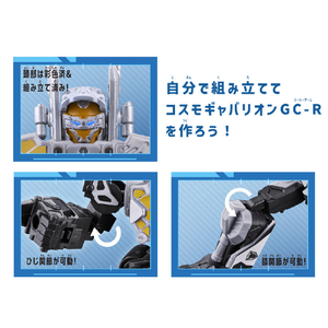 バンダイ プラデラNEO コスモギャバリオン GC-R ﾌﾟﾗﾃﾞﾗNEOｺｽﾓｷﾞﾔﾊﾞﾘｵﾝGC-R-イメージ4
