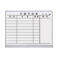 コクヨ ホワイトボード 行動予定 F803069-FB-152KWNC
