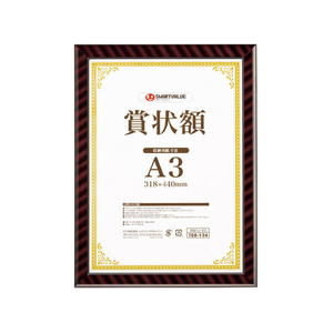 スマートバリュー 賞状額(金ラック) A3 FC29352-B687J-A3-イメージ1