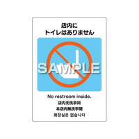 ヒサゴ はがせるピタロングステッカー トイレはありません 2面 FC563PX-KLS099