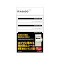 ヒサゴ 剥すと壊れる開封防止シール長3・6用 5面10枚 FCT0423-OP2429