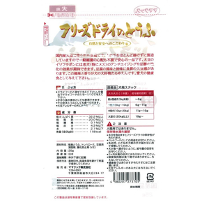 ママクック フリーズドライのとうふ 25g FC139RK-イメージ3