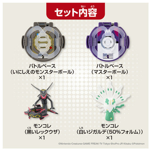 タカラトミー ポケットモンスター モンコレ バトルゼ 黒いレックウザVS白いジガルデ(50%フォルム) ﾓﾝｺﾚﾊﾞﾄﾙｾﾞﾚﾂｸｳｻﾞVSｼﾞｶﾞﾙﾃﾞ-イメージ6
