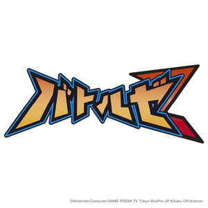 タカラトミー ポケットモンスター モンコレ バトルゼ 黒いレックウザVS白いジガルデ(50%フォルム) ﾓﾝｺﾚﾊﾞﾄﾙｾﾞﾚﾂｸｳｻﾞVSｼﾞｶﾞﾙﾃﾞ-イメージ8