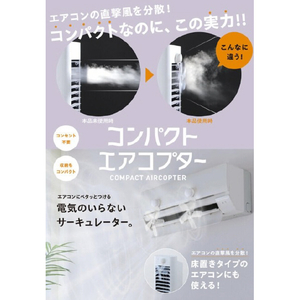 コジット コンパクトエアコプター(2個セット) ｺﾝﾊﾟｸﾄｴｱｺﾌﾟﾀ-2ｺｸﾞﾐ-イメージ5