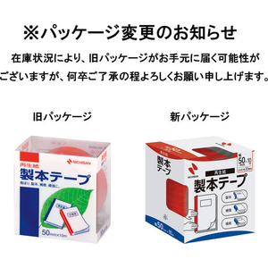 ニチバン 製本テープ 50mm×10m 赤 F422969-BK-501-イメージ2