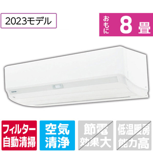 東芝 「標準工事込み」 8畳向け 自動お掃除付き 冷暖房インバーターエアコン e angle select 大清快 RAS KE3DXシリーズ RASK251E3DXWS-イメージ1