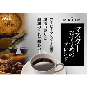 味の素ＡＧＦ マキシムレギュラーコーヒーマスターおすすめ甘く華やかな香り200g FC599SJ-31063-イメージ6