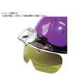 TOA BOJIN/ヘルメット取付形遮光めがね AS376 IR3AS376 IR3 FC941WX-6189553