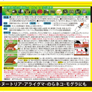 アフティ アフティ 害獣忌避剤 強力害獣ニゲール 1L FCB675H-イメージ3