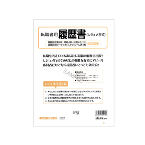 日本法令 転職者用履歴書A4(職務経歴書付) F870125-イメージ2