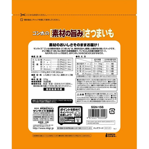 マルカン ゴン太の素材の旨み さつまいも おっ得パック 370g FC367PS-SGN-156-イメージ2