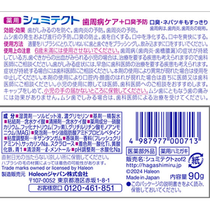 Haleon シュミテクト 歯周病ケア+口臭予防 90g FC602TF-イメージ2