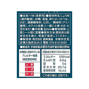 創味食品 創味のつゆ 500ml FC160MM-イメージ2