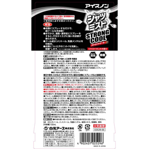 白元アース アイスノンシャツミスト STRONGCOOL エキストラミントの香り 100mL FCJ656P-イメージ2
