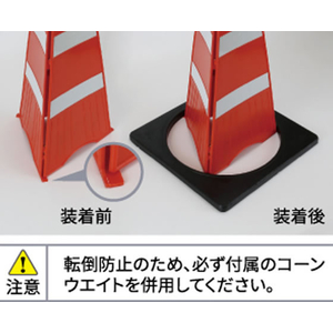 中発販売 270×660mm 折畳式コーン(トラテープ/ウエイト付) FCJ042N-EA983FT-831-イメージ5