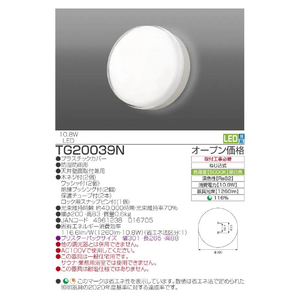 タキズミ LED浴室灯 TG20039N-イメージ2