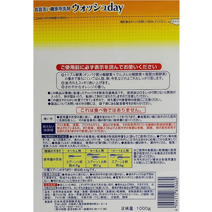 日本合成洗剤 食器洗い機専用洗剤ウォッシュDAY 1000g FC789MP-イメージ2