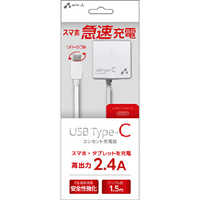 エアージェイ USB Type-C AC充電器 ケーブル一体型 2．4A 1．5m ホワイト AKJ-CT24 WH