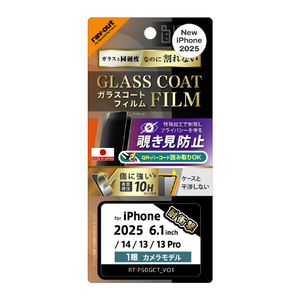 レイアウト iPhone 16e/14/13/13 Pro用Like standard ガラスコートフィルム 覗き見防止 光沢 衝撃吸収 平面保護 硬度10H 指紋防止 RT-P50FT/P1-イメージ1