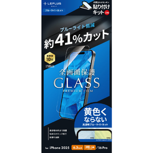 MSソリューションズ iPhone 17Pro/iPhone 17/iPhone 16Pro用ガラスフィルム「GLASSPREMIUMFILMLite」ブルーライトカット LN-IP25FGLB-イメージ1