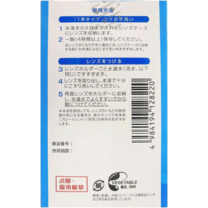 メニコン O2ケアアミノソラ 70mL FC824RH-イメージ2