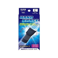 サンメディカル ブレイスサポーター 手の甲 ハンドブレイス Lサイズ FCM3374