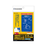 ヒサゴ 情報保護ラベル 往復はがき用 全面 20枚 FCT0424-OP2439N