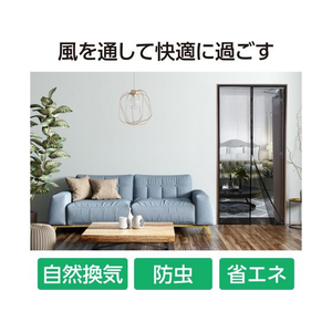 アーテック マグネット式蚊帳カーテン 大 FCE940R-35213-イメージ2