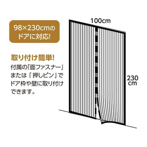 アーテック マグネット式蚊帳カーテン 大 FCE940R-35213-イメージ4
