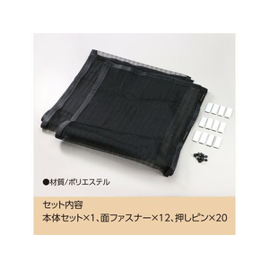 アーテック マグネット式蚊帳カーテン 大 FCE940R-35213-イメージ5