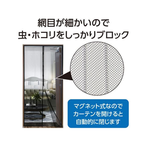 アーテック マグネット式蚊帳カーテン 大 FCE940R-35213-イメージ6